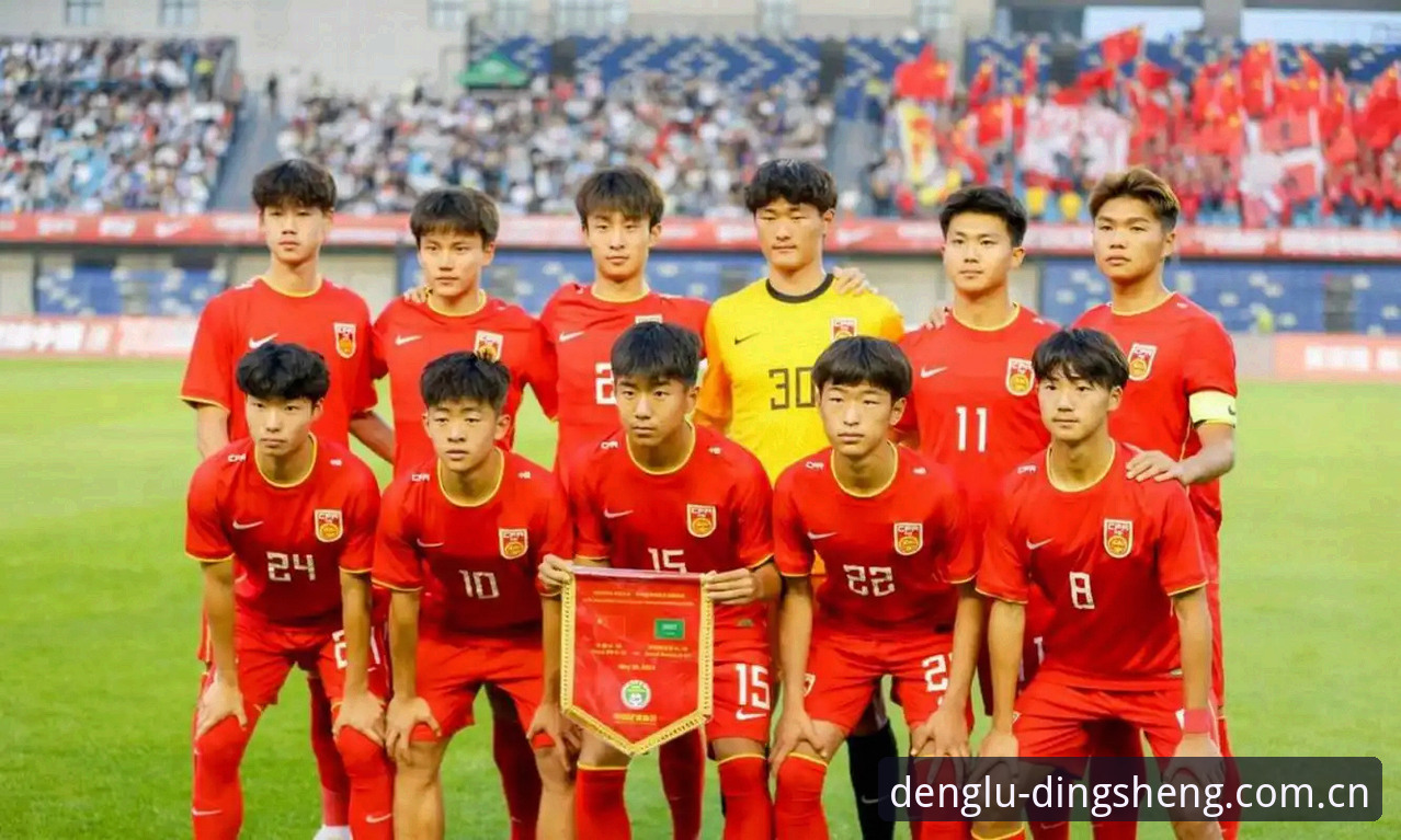 U17世界杯抽签结果解析：鼎盛体育平台观赛操作指南